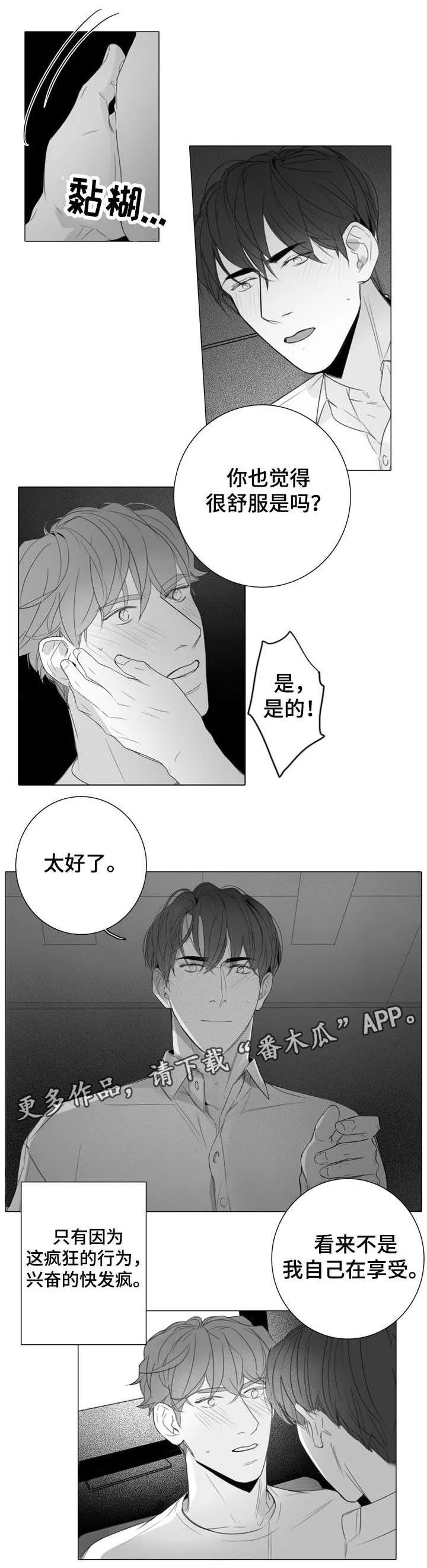 职场秘事漫画漫画,第22章：惊吓7图