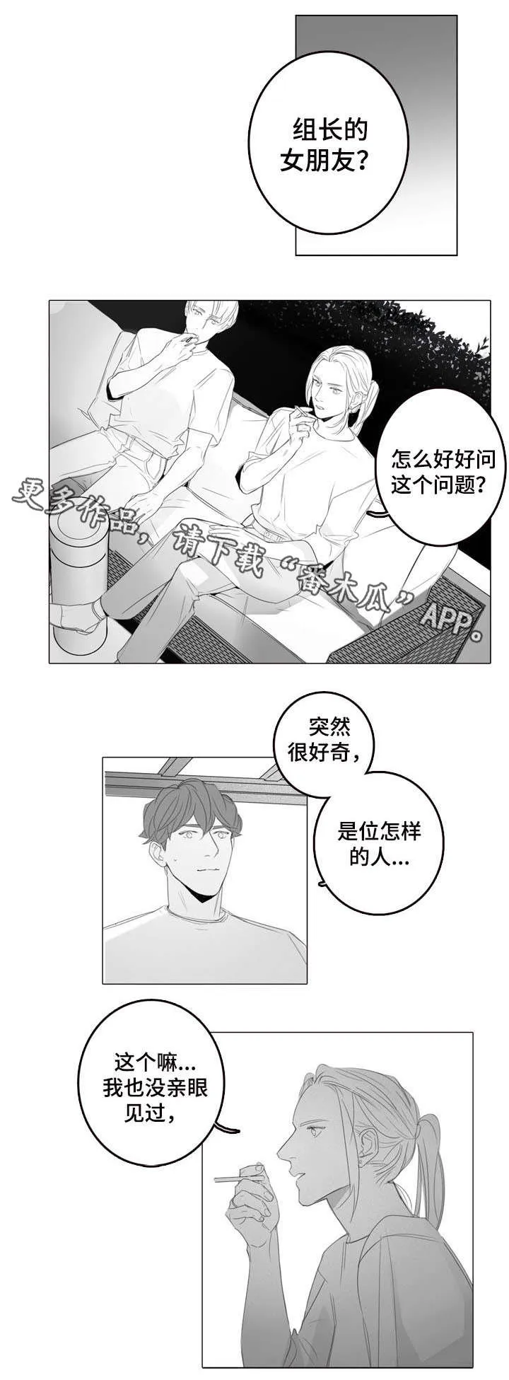 职场装扮图片漫画,第23章：礼物3图