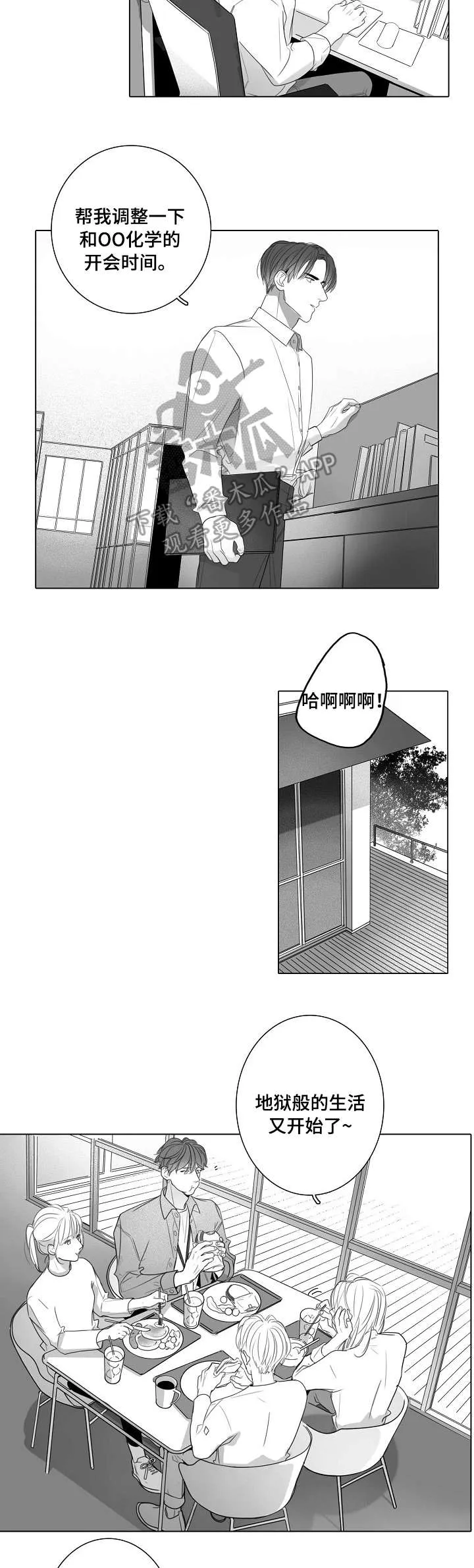 职场秘事漫画漫画,第46章：底牌2图