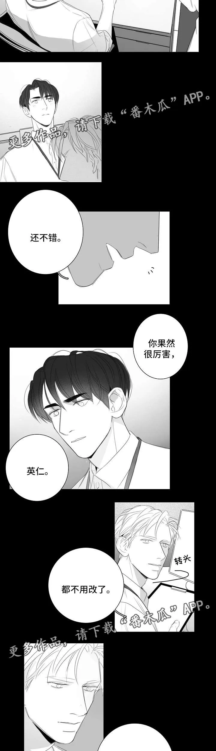 职场 装傻漫画,第39章：不想醒的梦3图