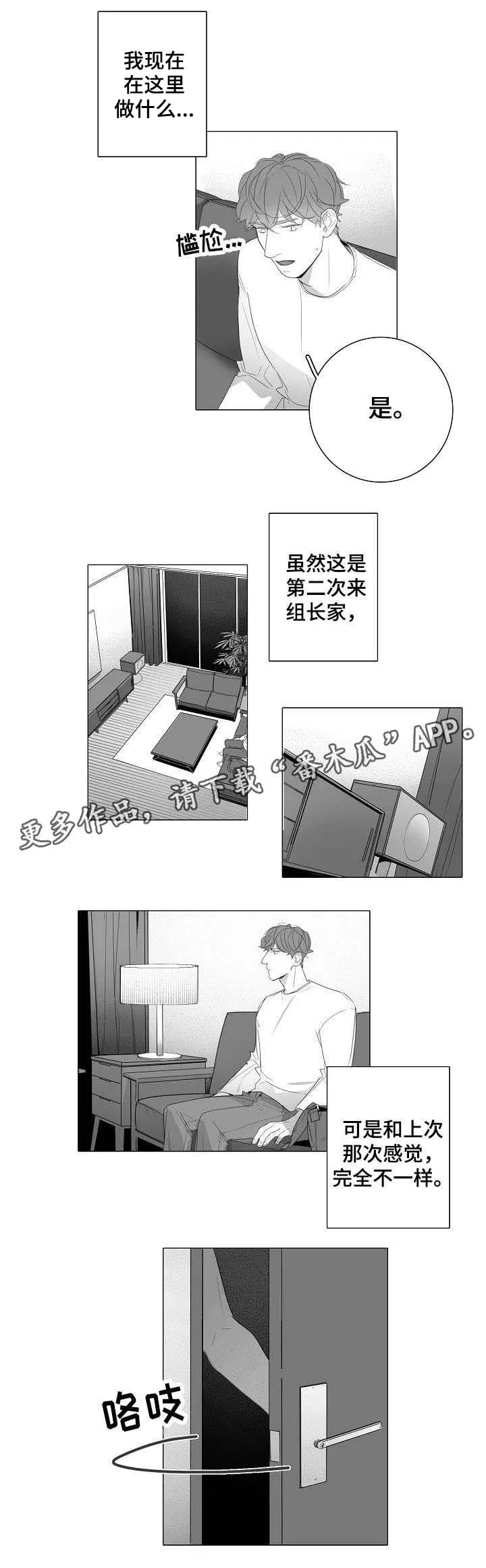 职场秘事漫画漫画,第26章：事到如今1图