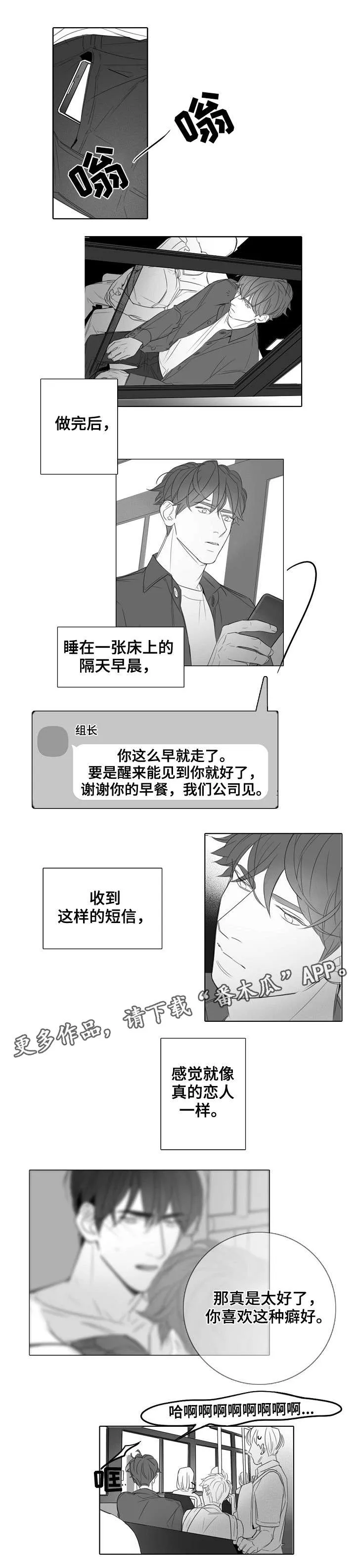 职场伪装全文漫画,第34章：贴心7图
