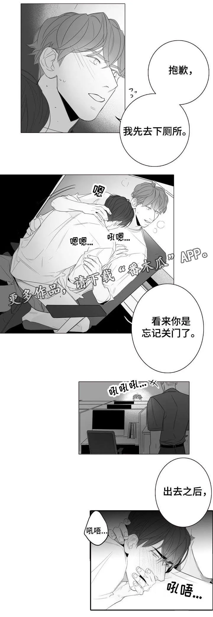 职场秘事漫画漫画,第22章：惊吓3图