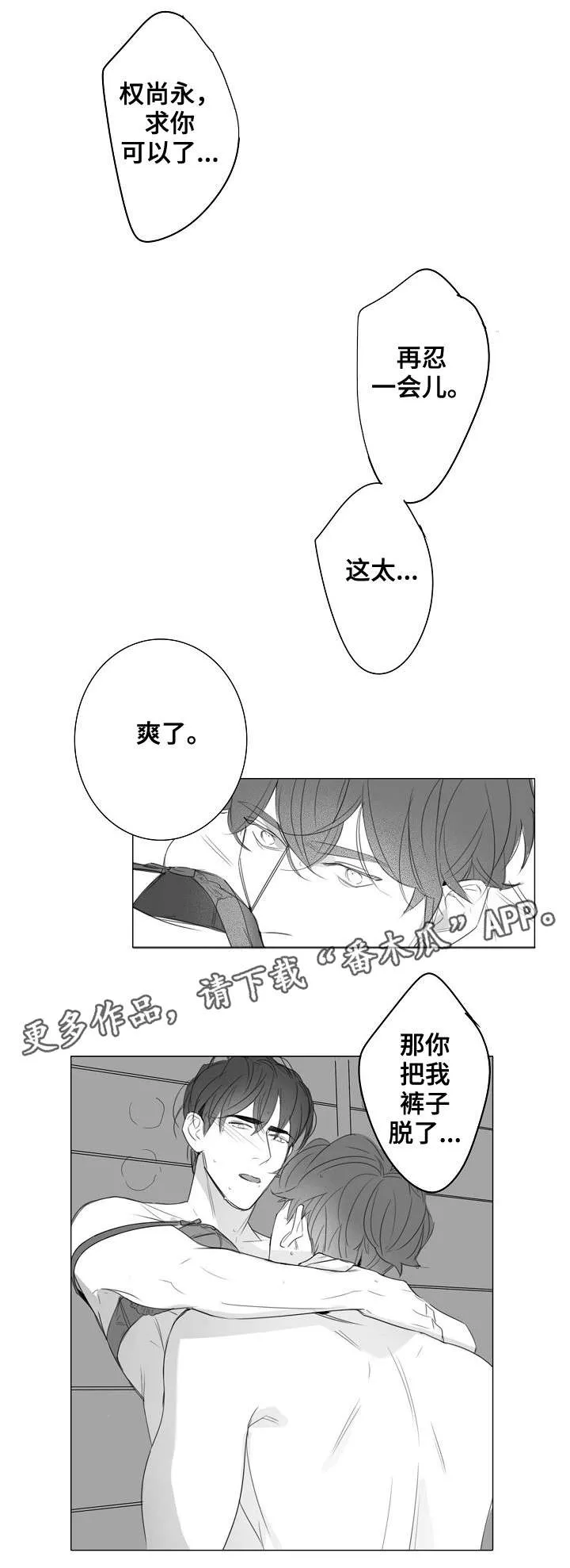职场伪装漫画漫画,第33章：无力6图