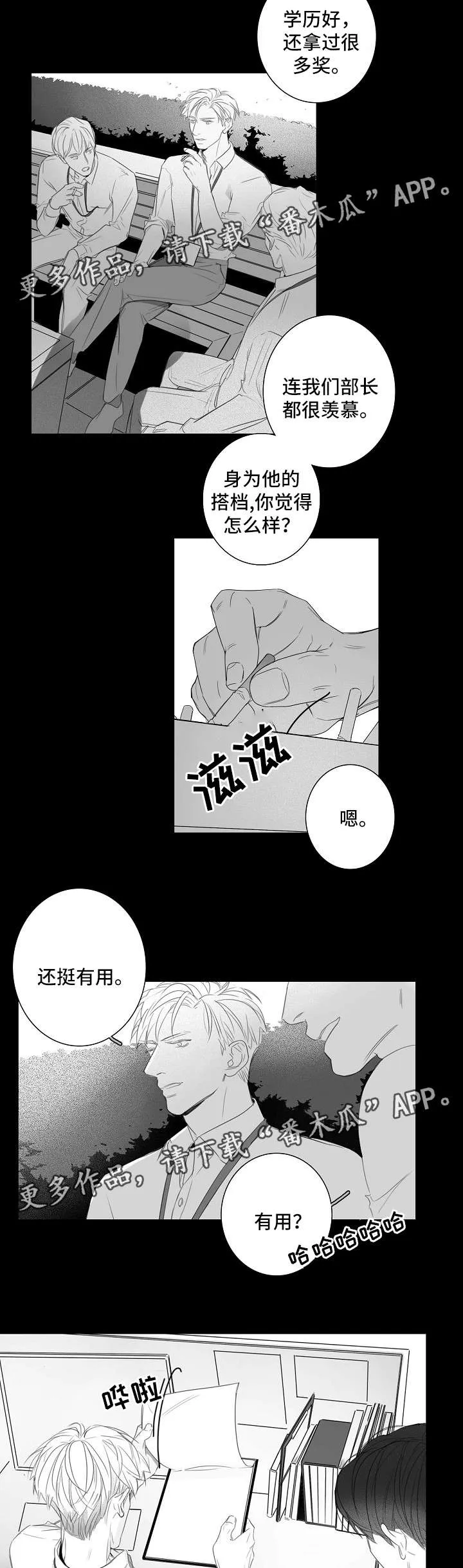 职场 装傻漫画,第39章：不想醒的梦2图