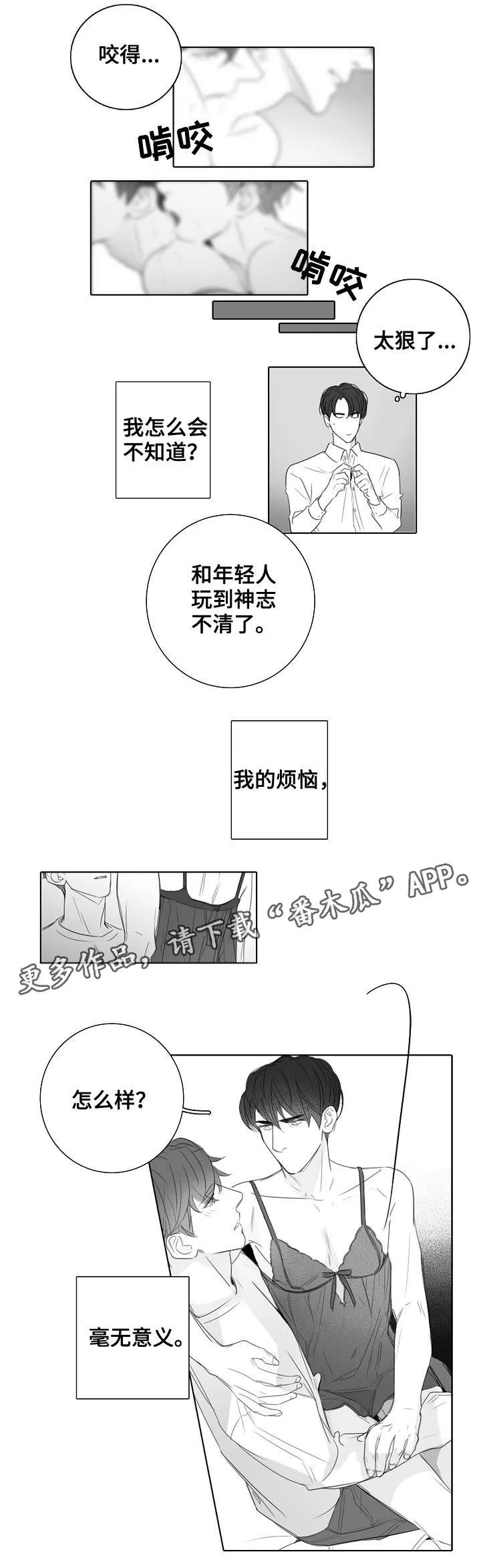 职场伪装漫画漫画,第35章：毫无意义4图
