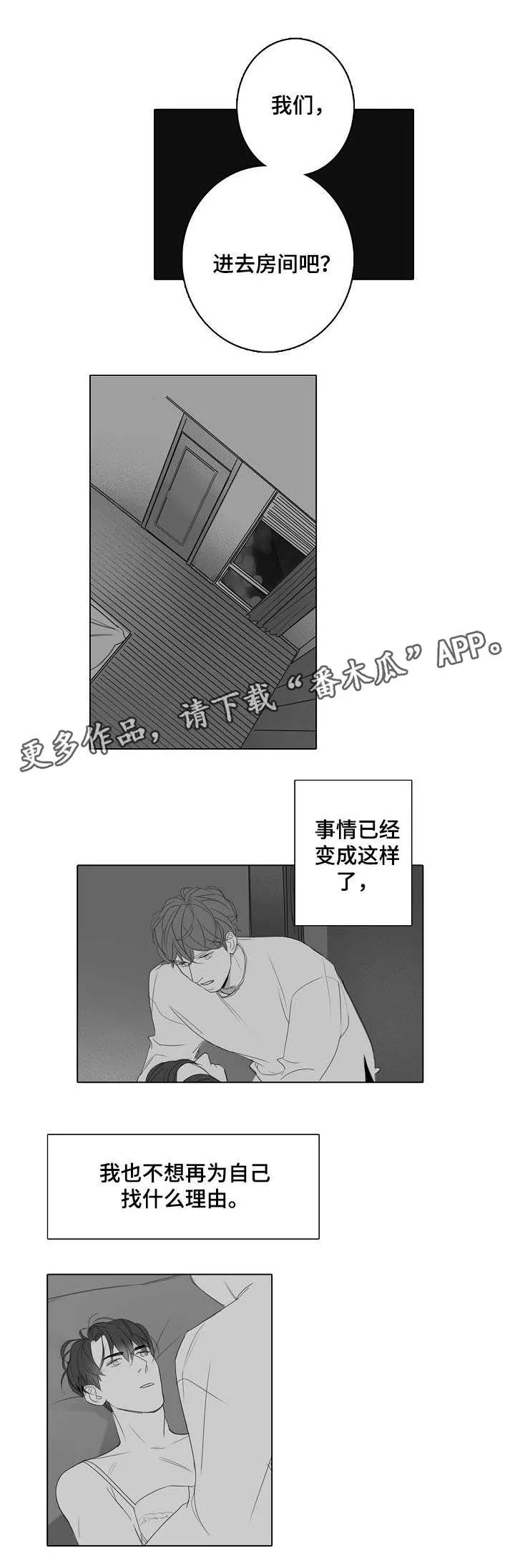 职场秘事漫画漫画,第26章：事到如今7图
