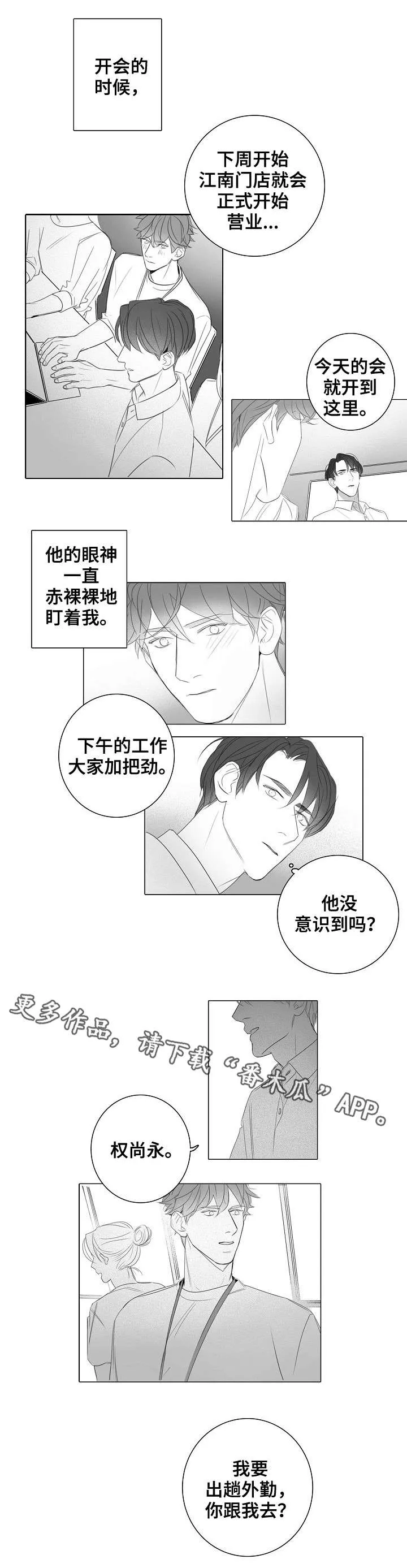 职场伪装漫画漫画,第30章：外勤4图