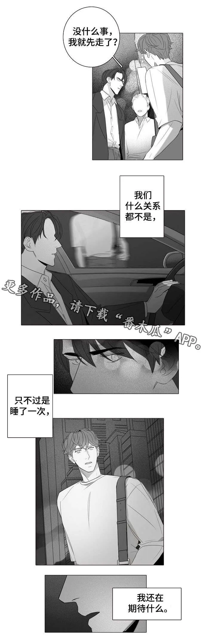 职场 装傻漫画,第24章：误会6图
