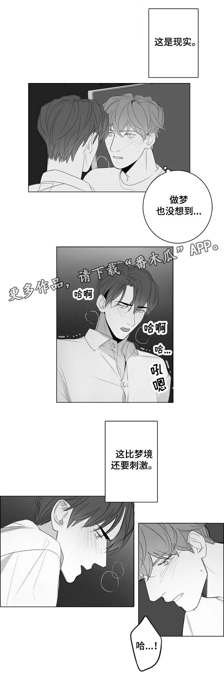 职场伪装漫画漫画,第21章：很好看7图