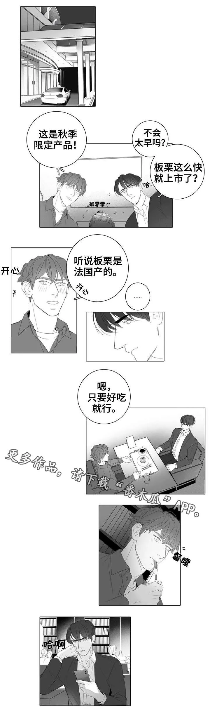 职场 装傻漫画,第36章：新品5图