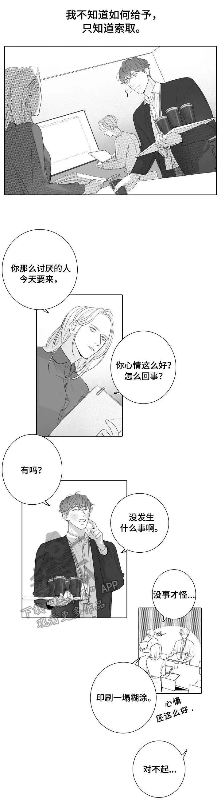 职场套路的漫画漫画,第47章：新人15图
