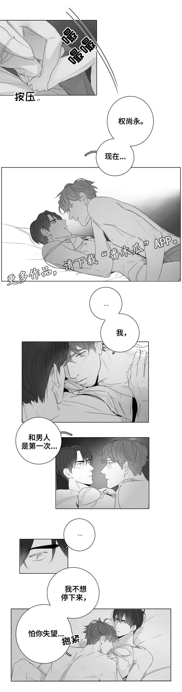 职场 装傻漫画,第27章：顺其自然8图