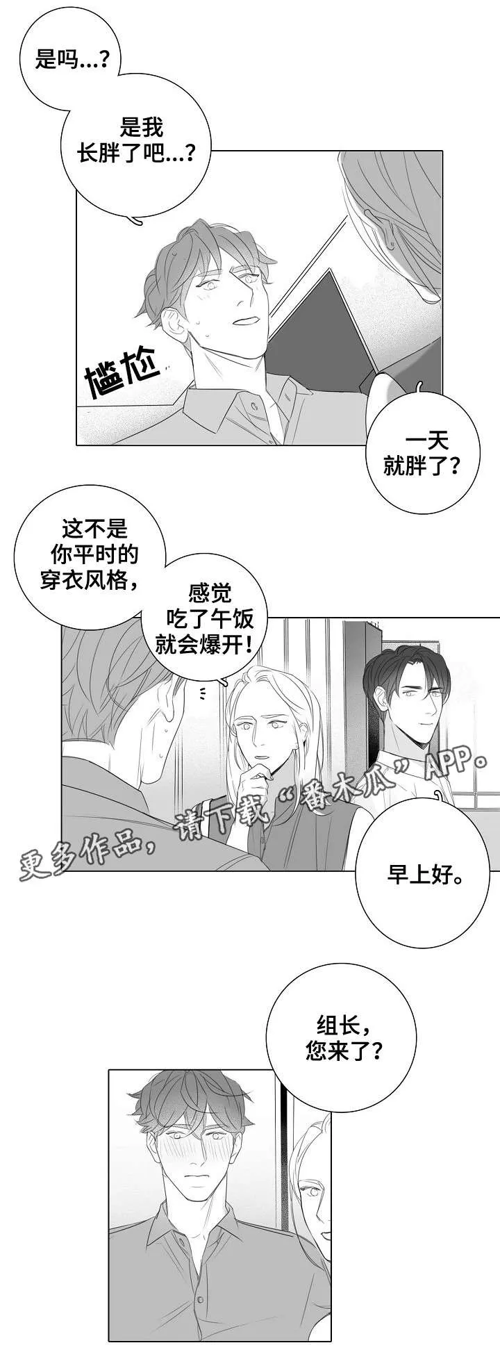 职场伪装漫画漫画,第30章：外勤3图