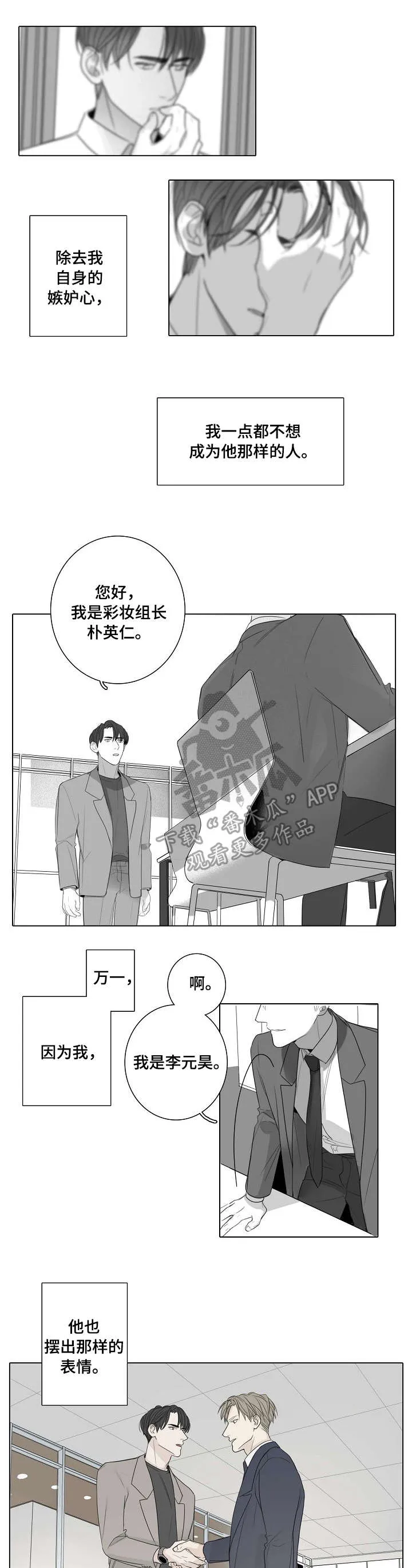 职场套路的漫画漫画,第47章：新人4图