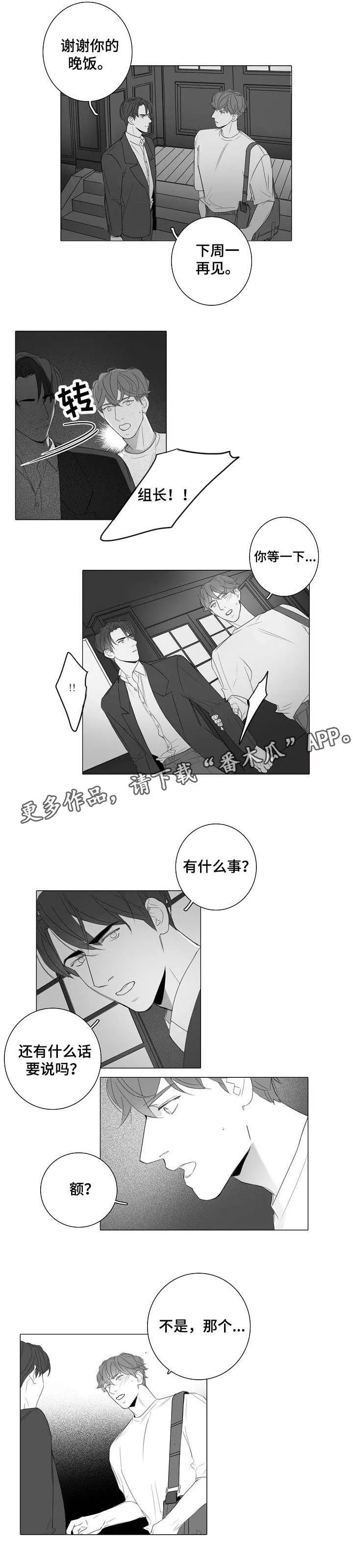 职场 装傻漫画,第24章：误会5图
