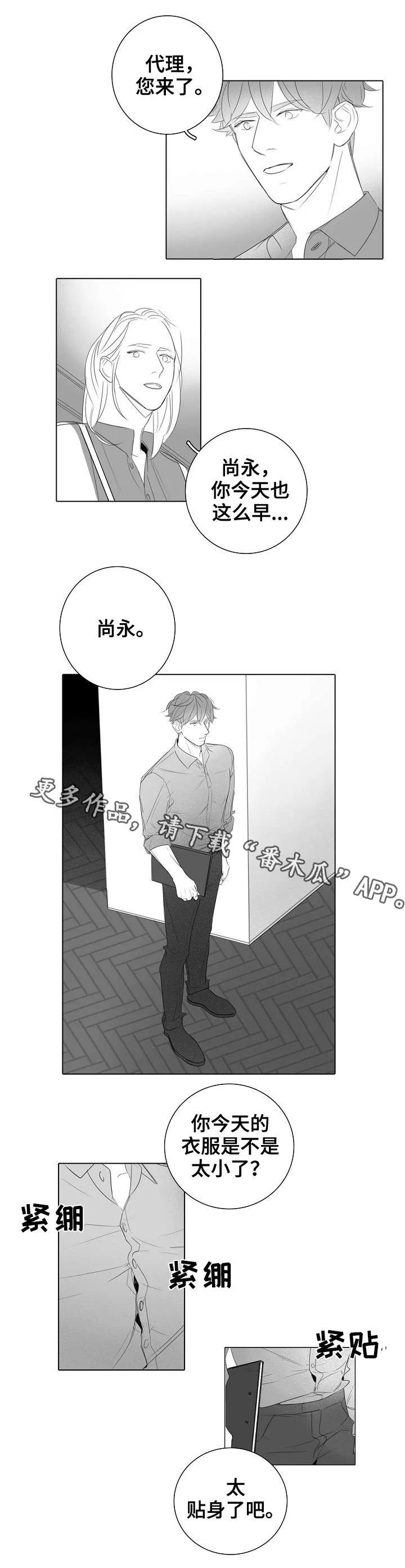 职场伪装漫画漫画,第30章：外勤2图