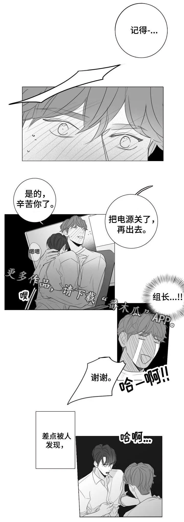 职场秘事漫画漫画,第22章：惊吓4图