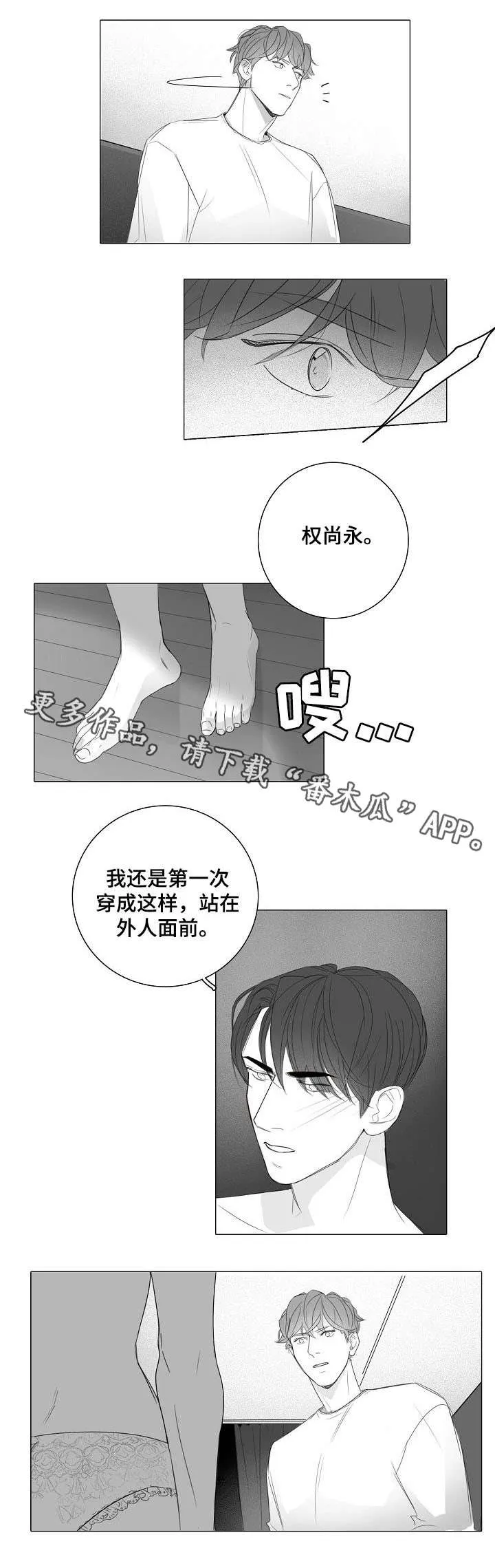 职场秘事漫画漫画,第26章：事到如今2图