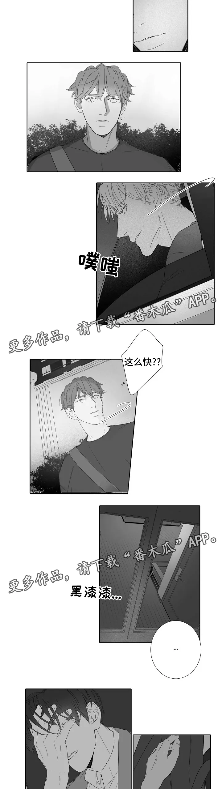 职场伪装全文漫画,第43章：无事2图