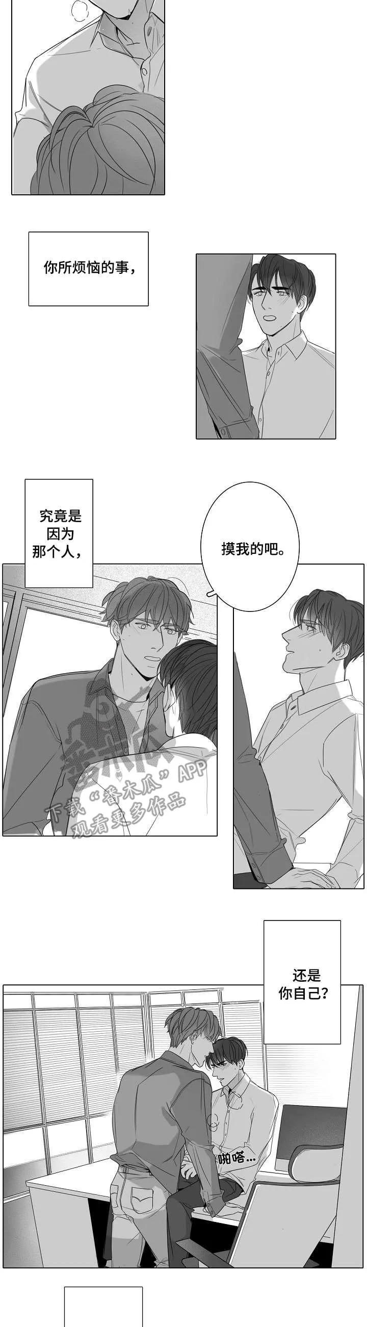职场秘事漫画漫画,第46章：底牌8图