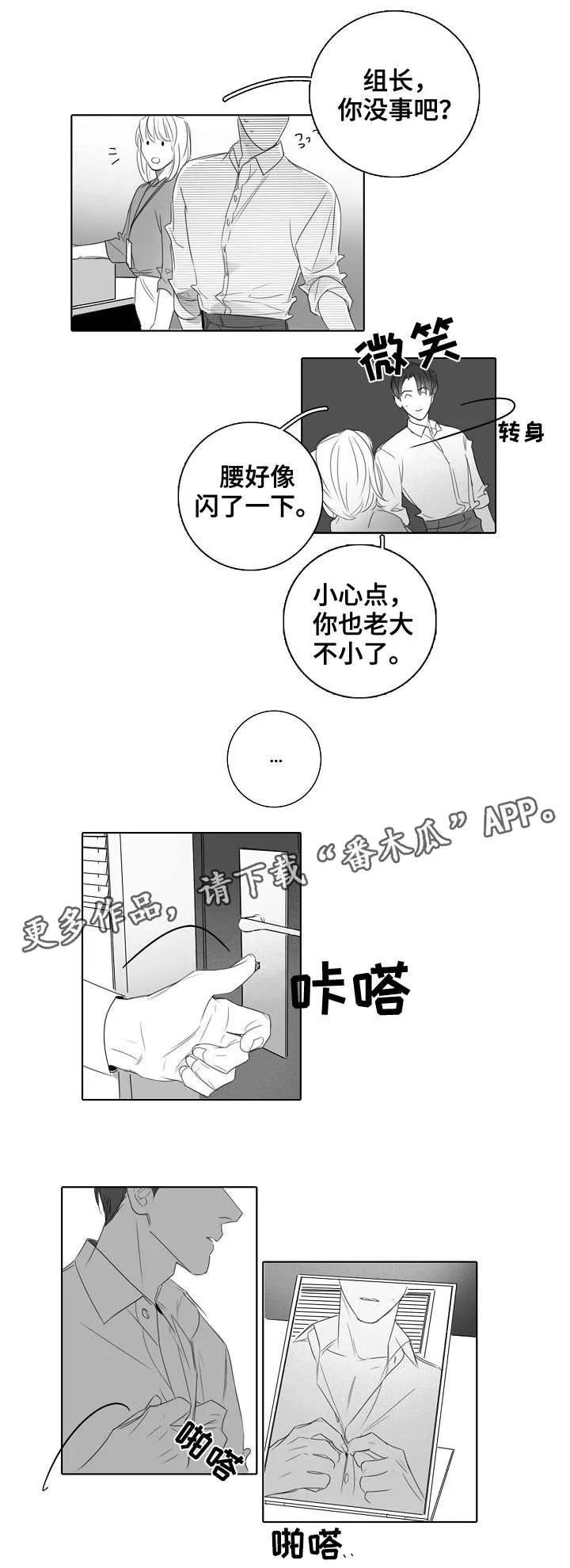 职场伪装漫画漫画,第35章：毫无意义2图