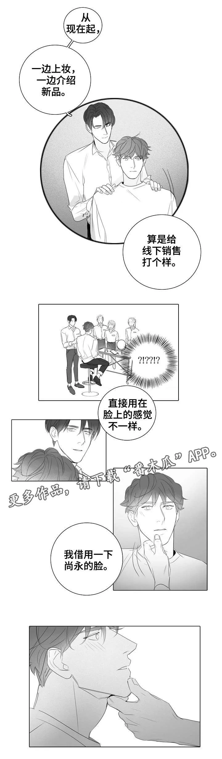 职场伪装全文漫画,第31章：报答2图