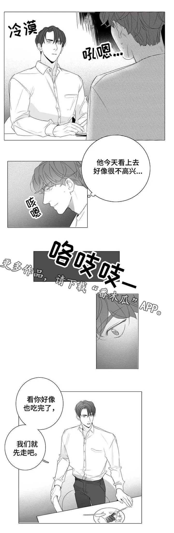职场 装傻漫画,第24章：误会4图