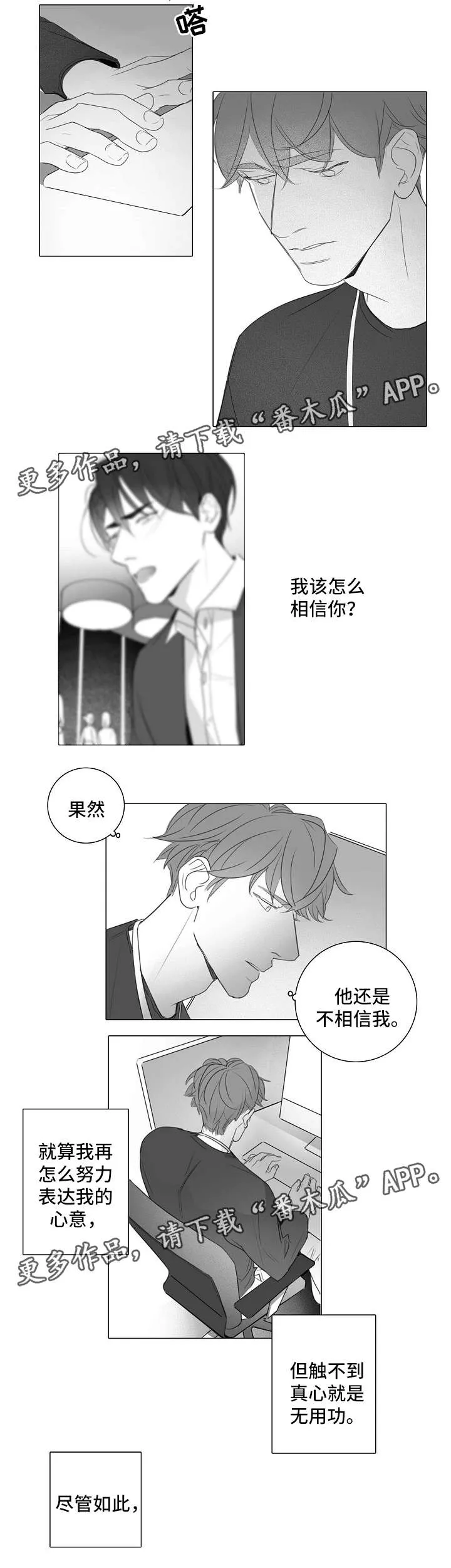 职场伪装全文漫画,第40章：触不到的真心4图