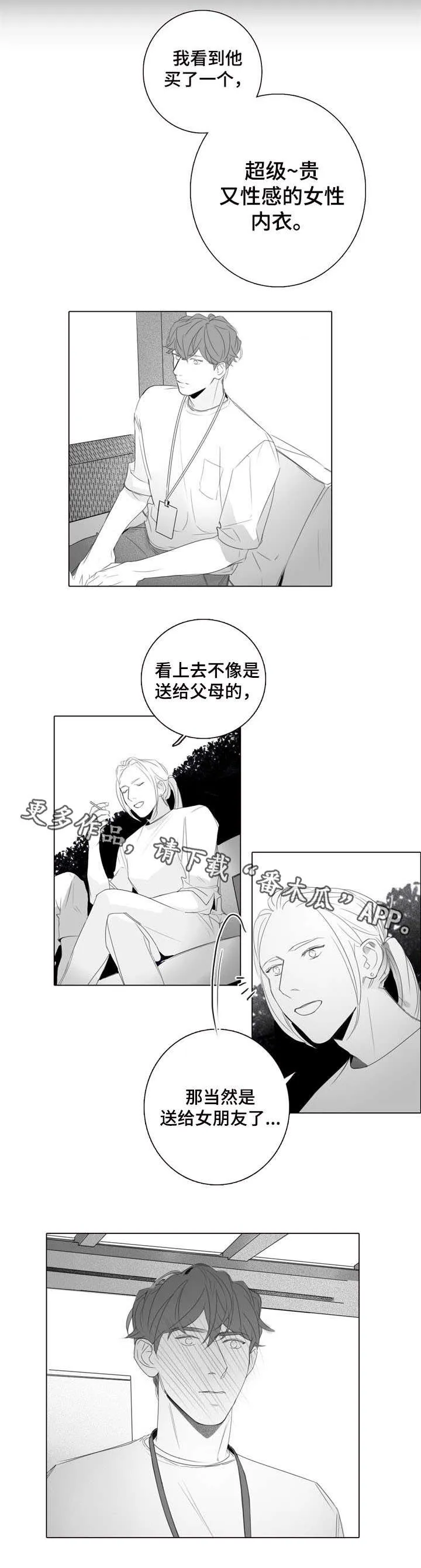 职场装扮图片漫画,第23章：礼物5图