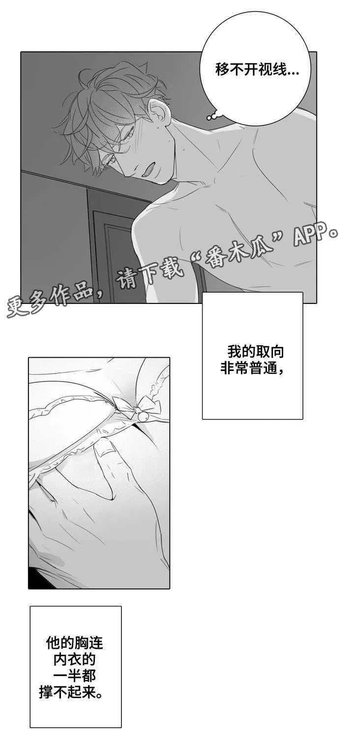 职场 装傻漫画,第27章：顺其自然6图