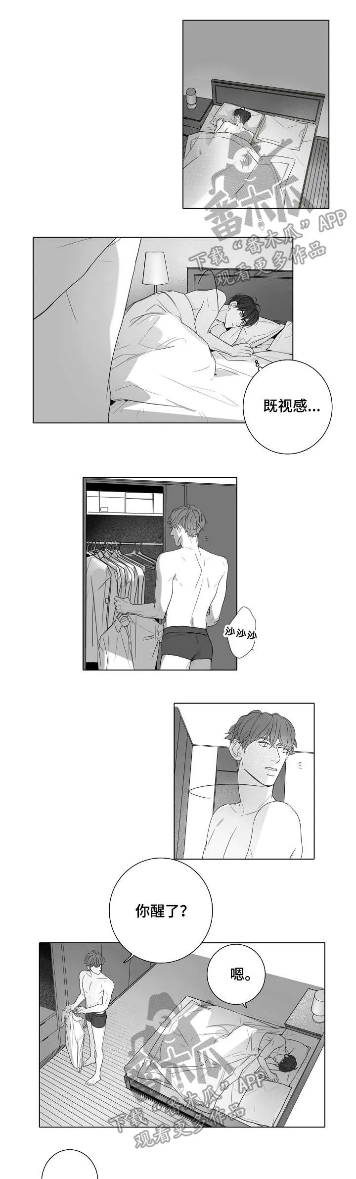 职场套路的漫画漫画,第45章：尴尬12图