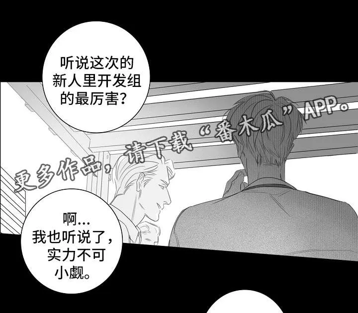 职场 装傻漫画,第39章：不想醒的梦1图