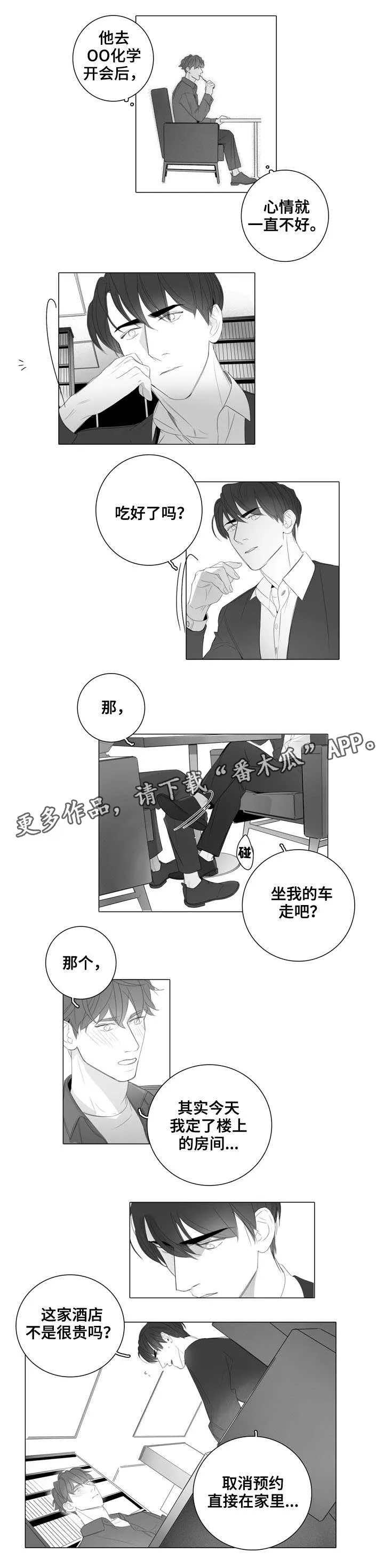 职场秘事漫画漫画,第37章：抗拒1图