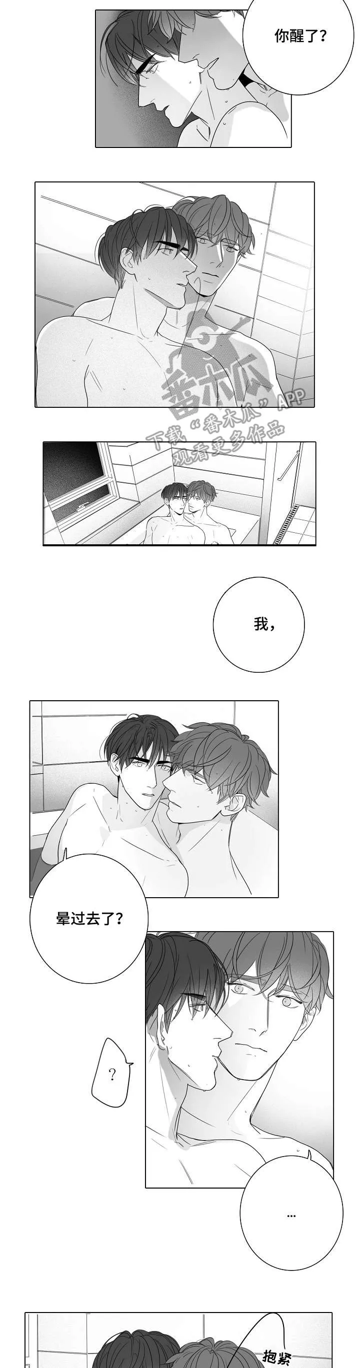 职场套路的漫画漫画,第45章：尴尬2图