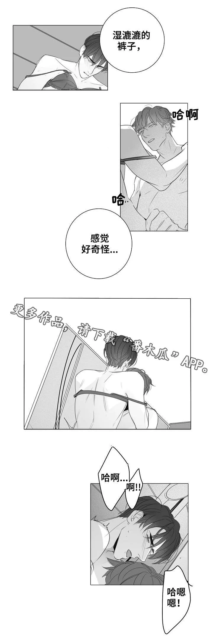 职场伪装漫画漫画,第33章：无力7图