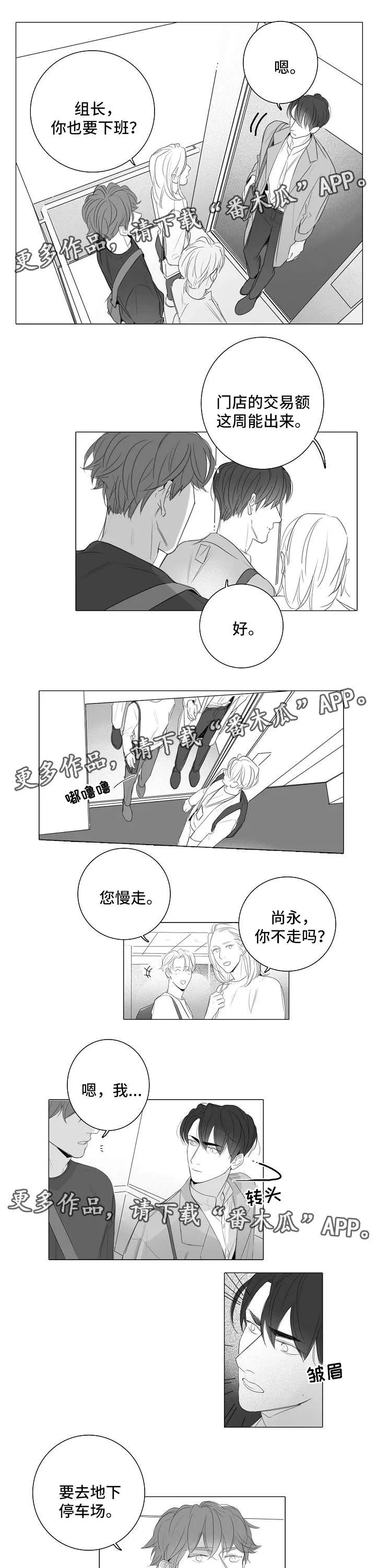 职场伪装全文漫画,第40章：触不到的真心5图