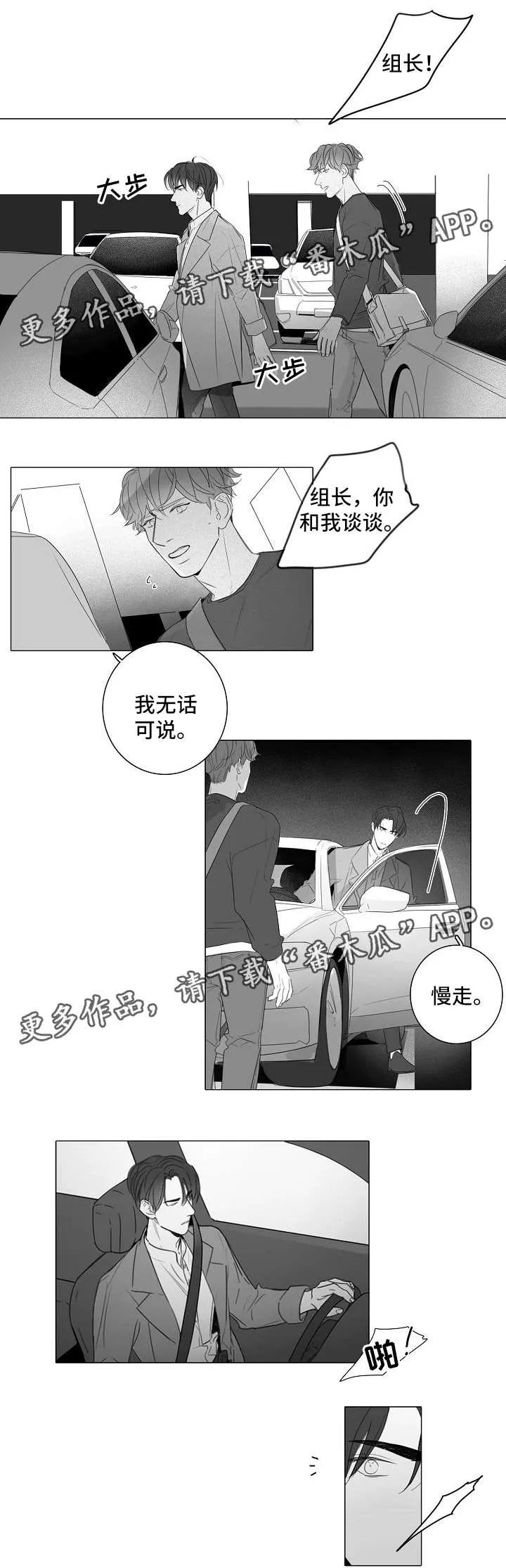 职场勾心斗角漫画图片漫画,第41章：无话可说1图