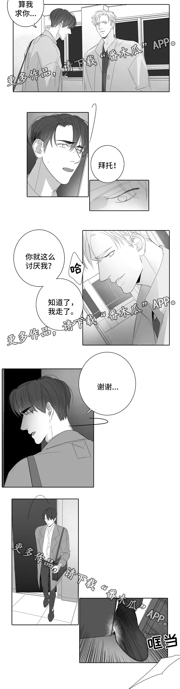 职场伪装漫画漫画,第42章：回去吧6图