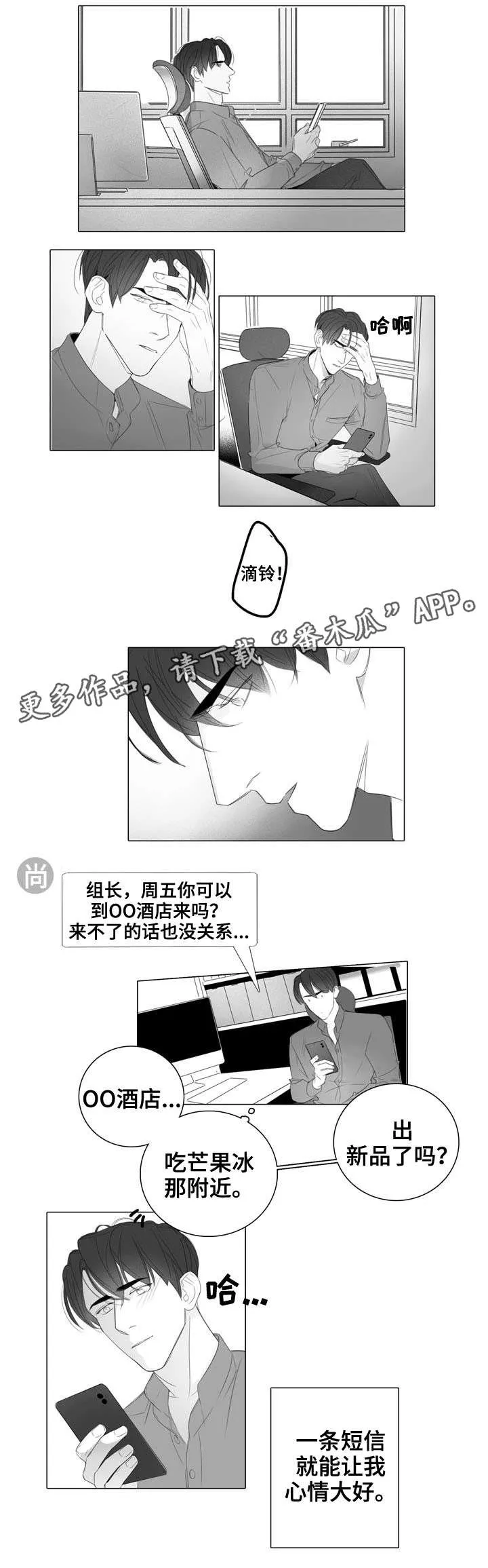职场 装傻漫画,第36章：新品4图