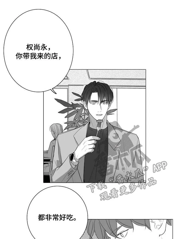 职场套路的漫画漫画,第47章：新人6图