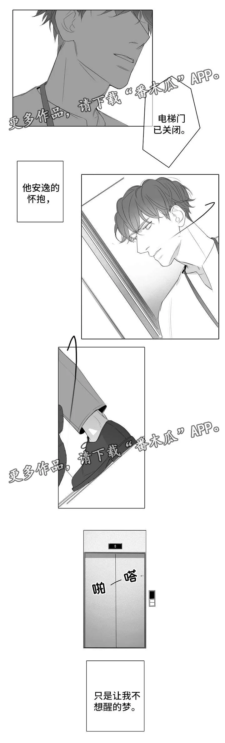 职场 装傻漫画,第39章：不想醒的梦10图