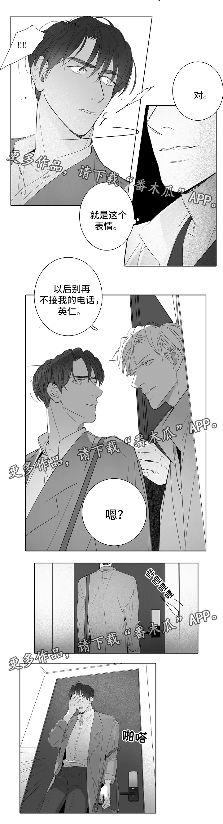 职场伪装漫画漫画,第42章：回去吧7图