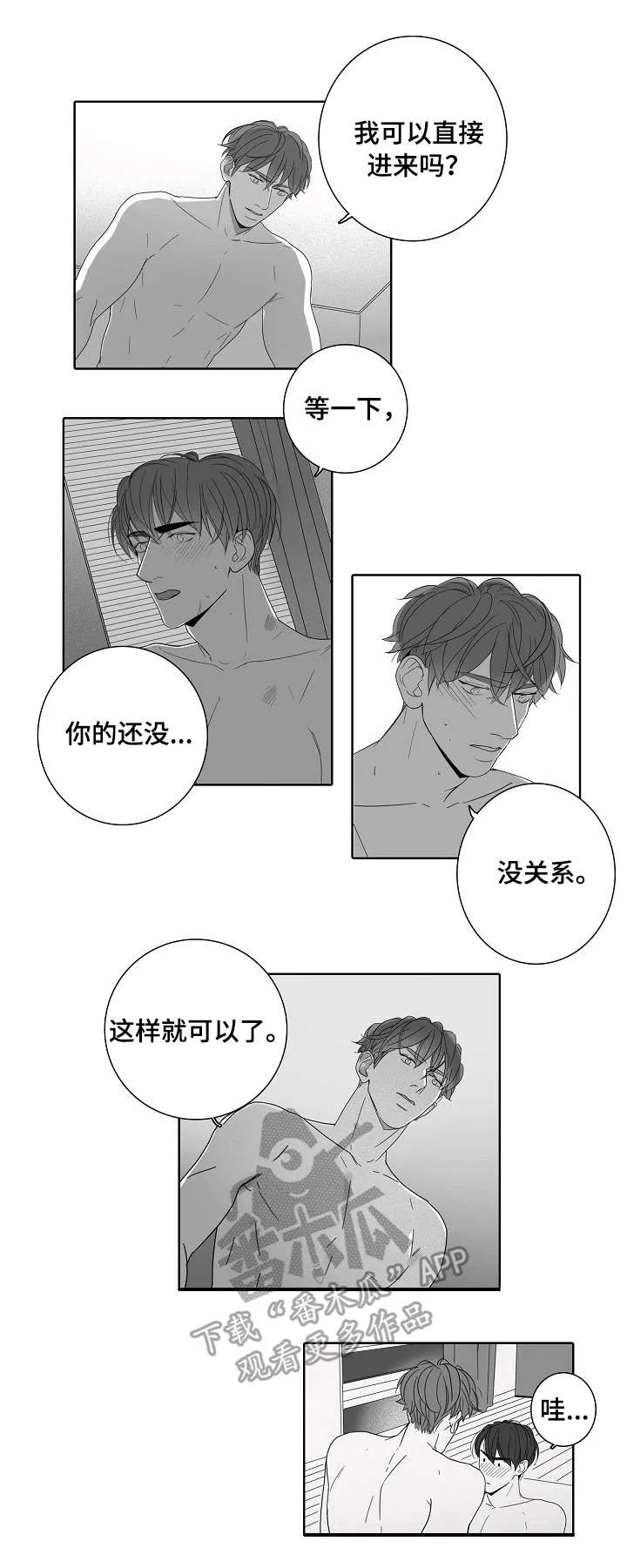 职场 装傻漫画,第44章：在意5图