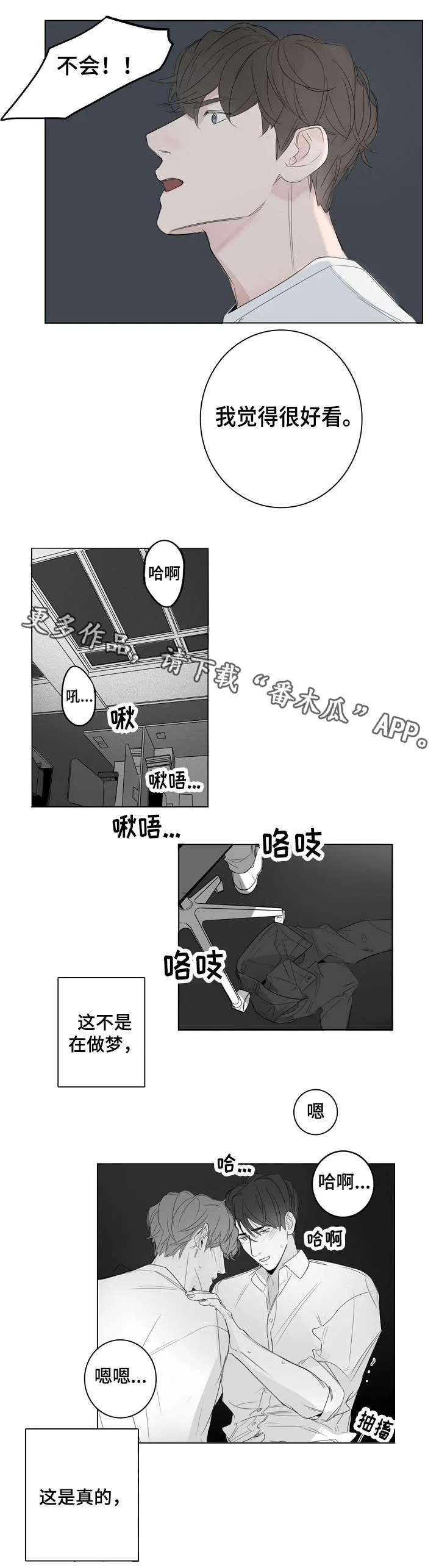 职场伪装漫画漫画,第21章：很好看6图