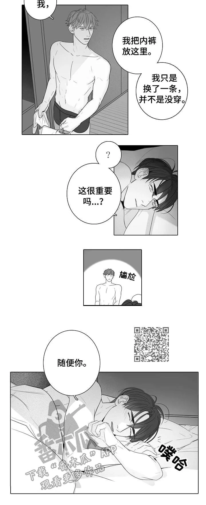 职场套路的漫画漫画,第45章：尴尬13图