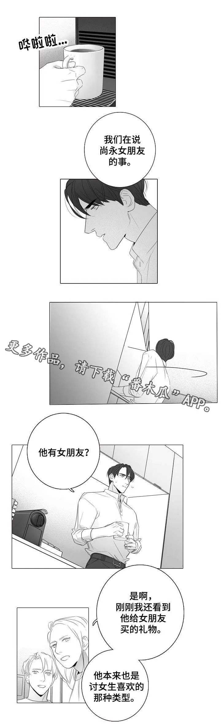 职场 装傻漫画,第24章：误会2图