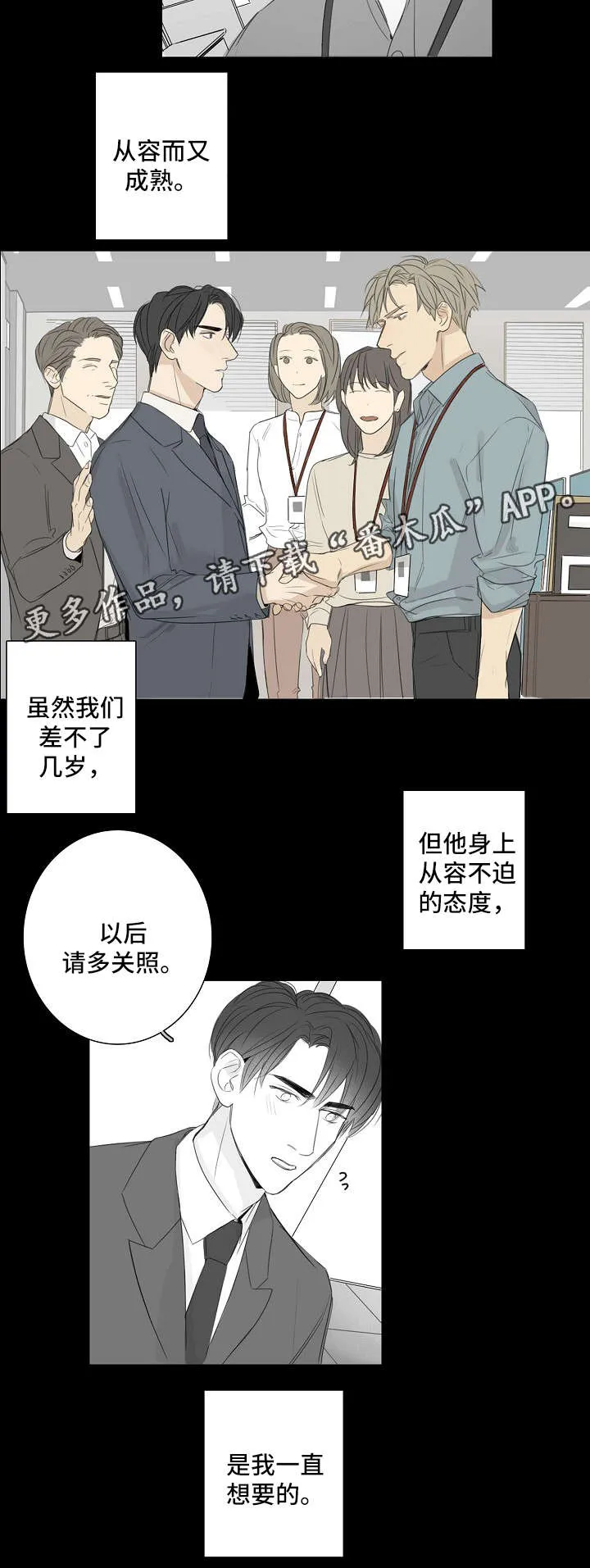 职场秘事漫画漫画,第38章：和以前一样7图