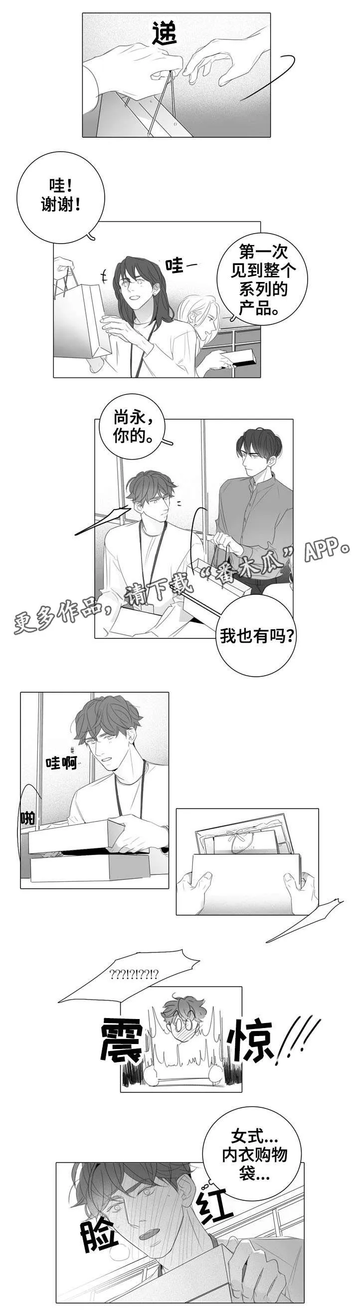职场 装傻漫画,第36章：新品2图