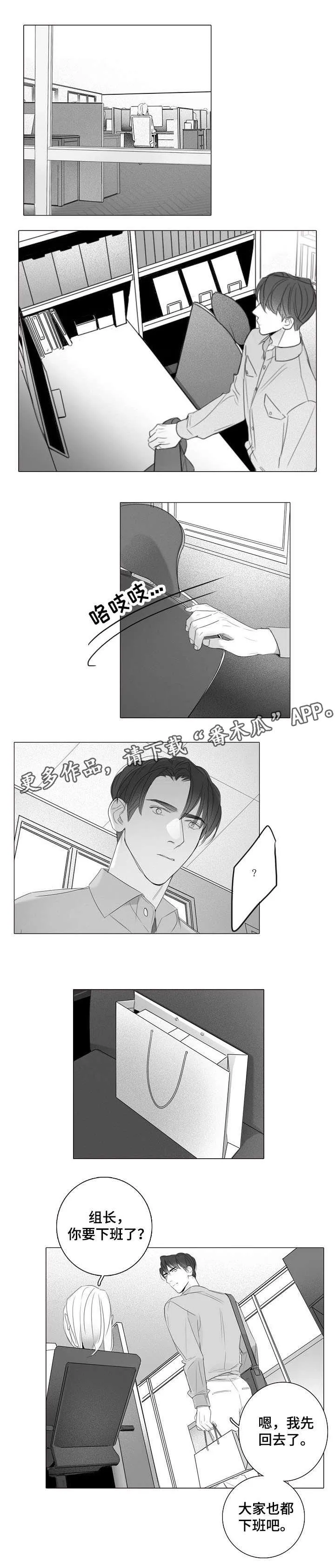职场伪装漫画漫画,第25章：无精打采1图